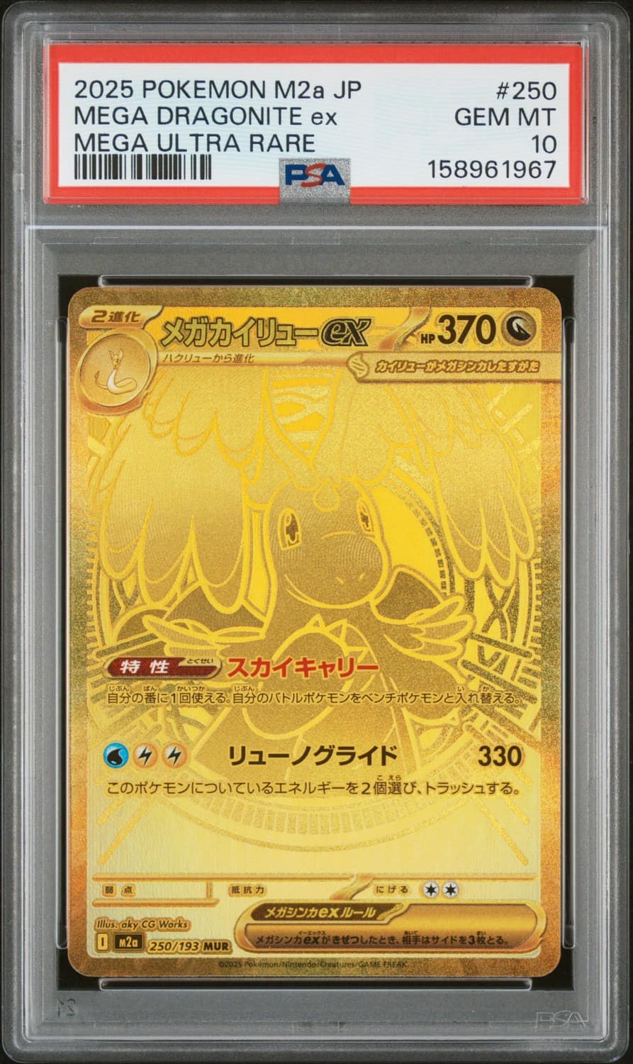 Mega Dragonite Ex