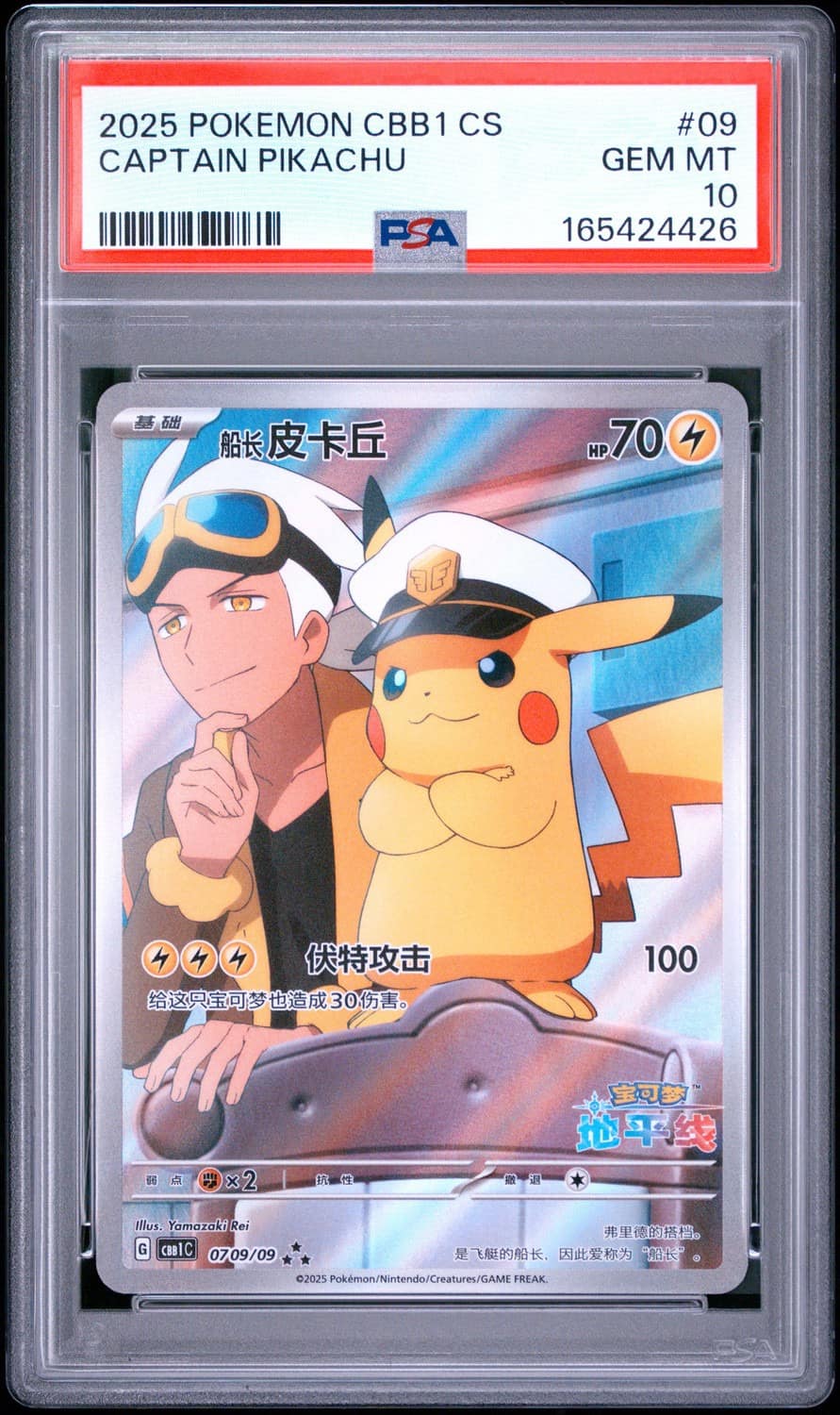 Captain Pikachu