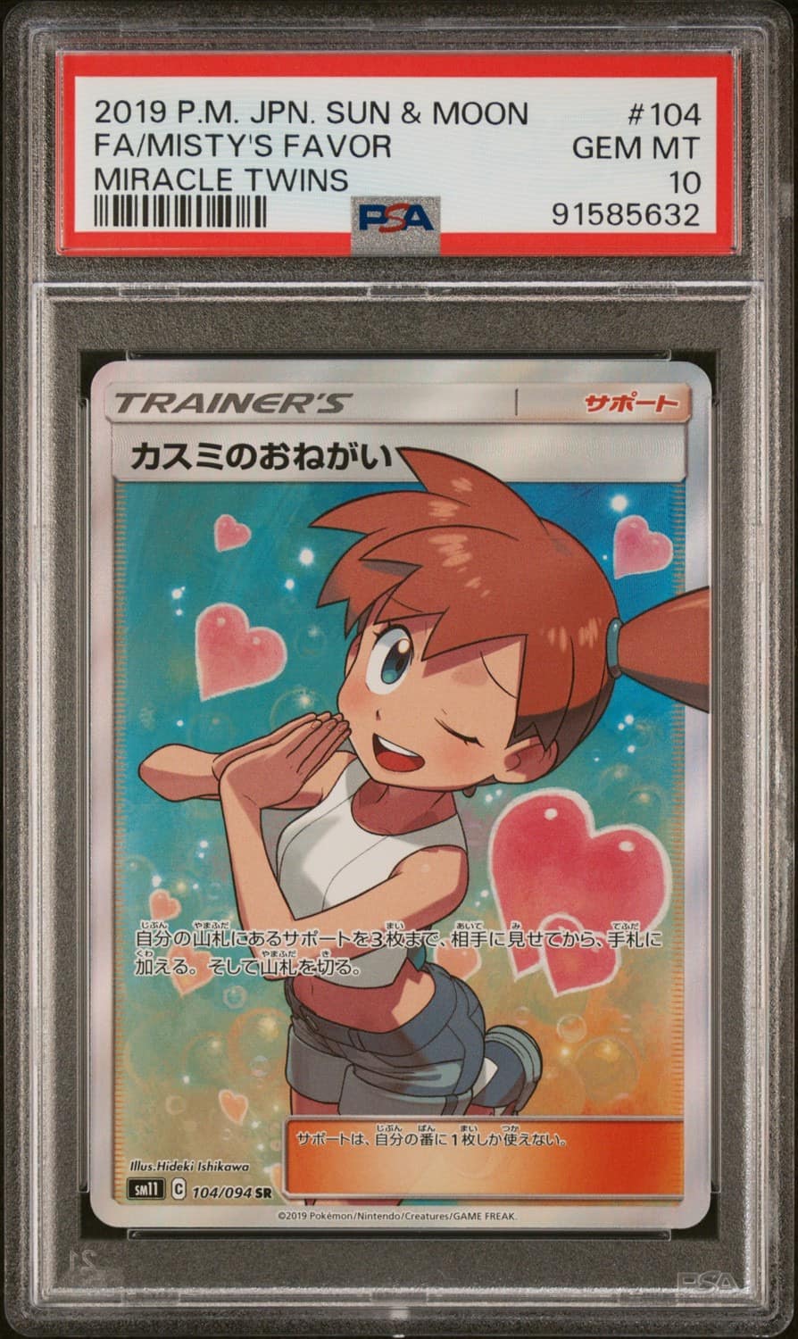Misty'S Favor