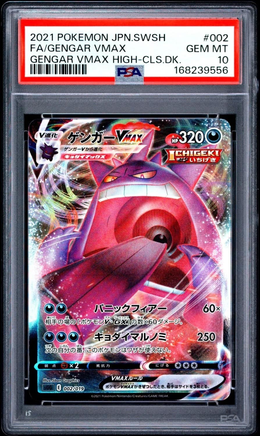 Gengar Vmax