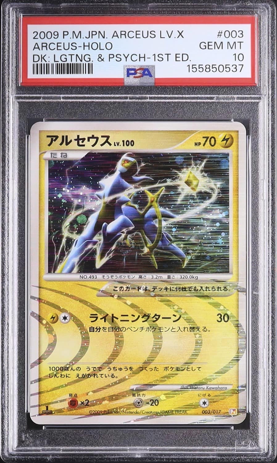 Arceus