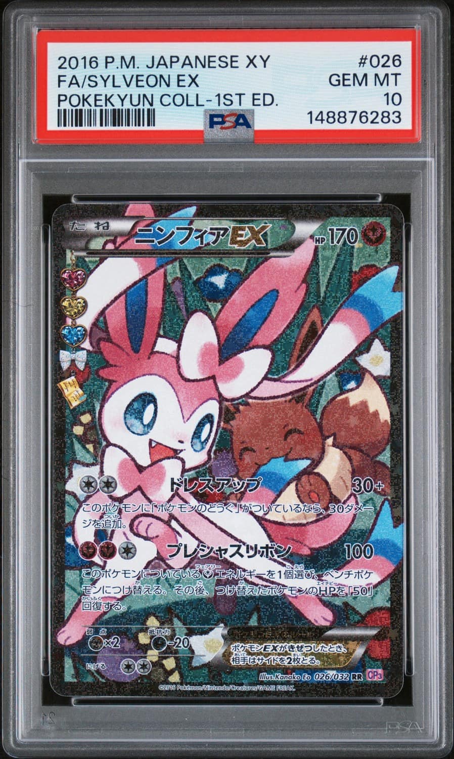 Sylveon Ex