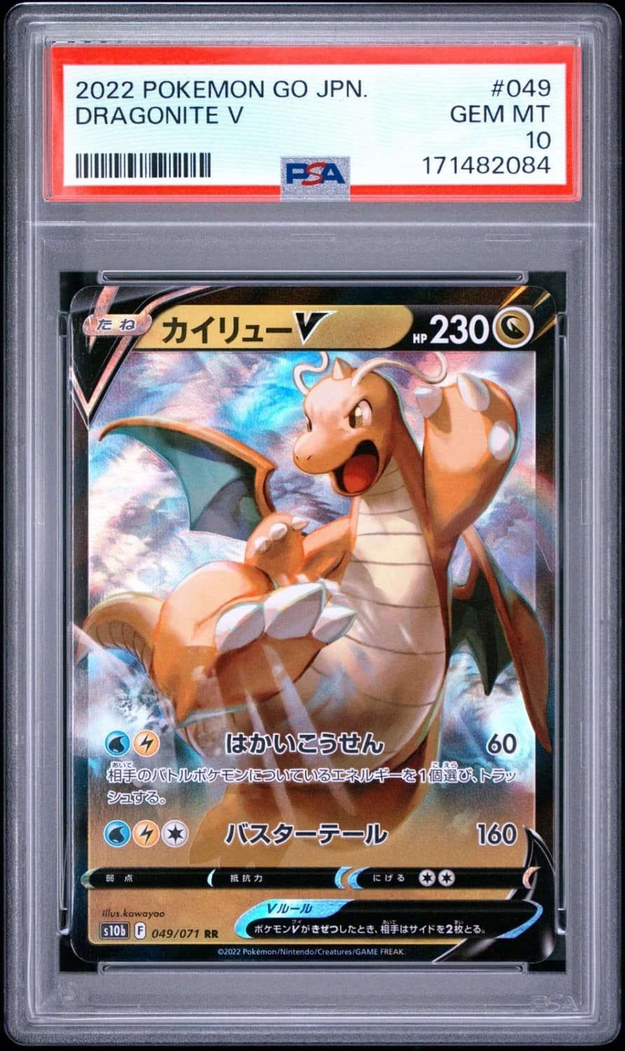 Dragonite V