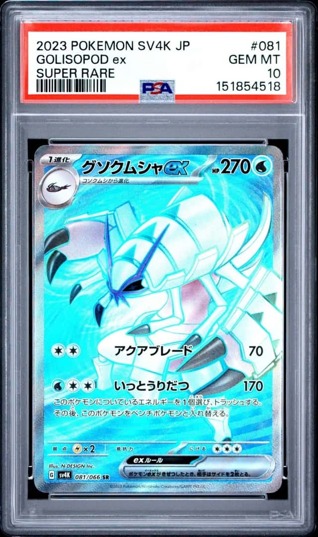 Golisopod ex