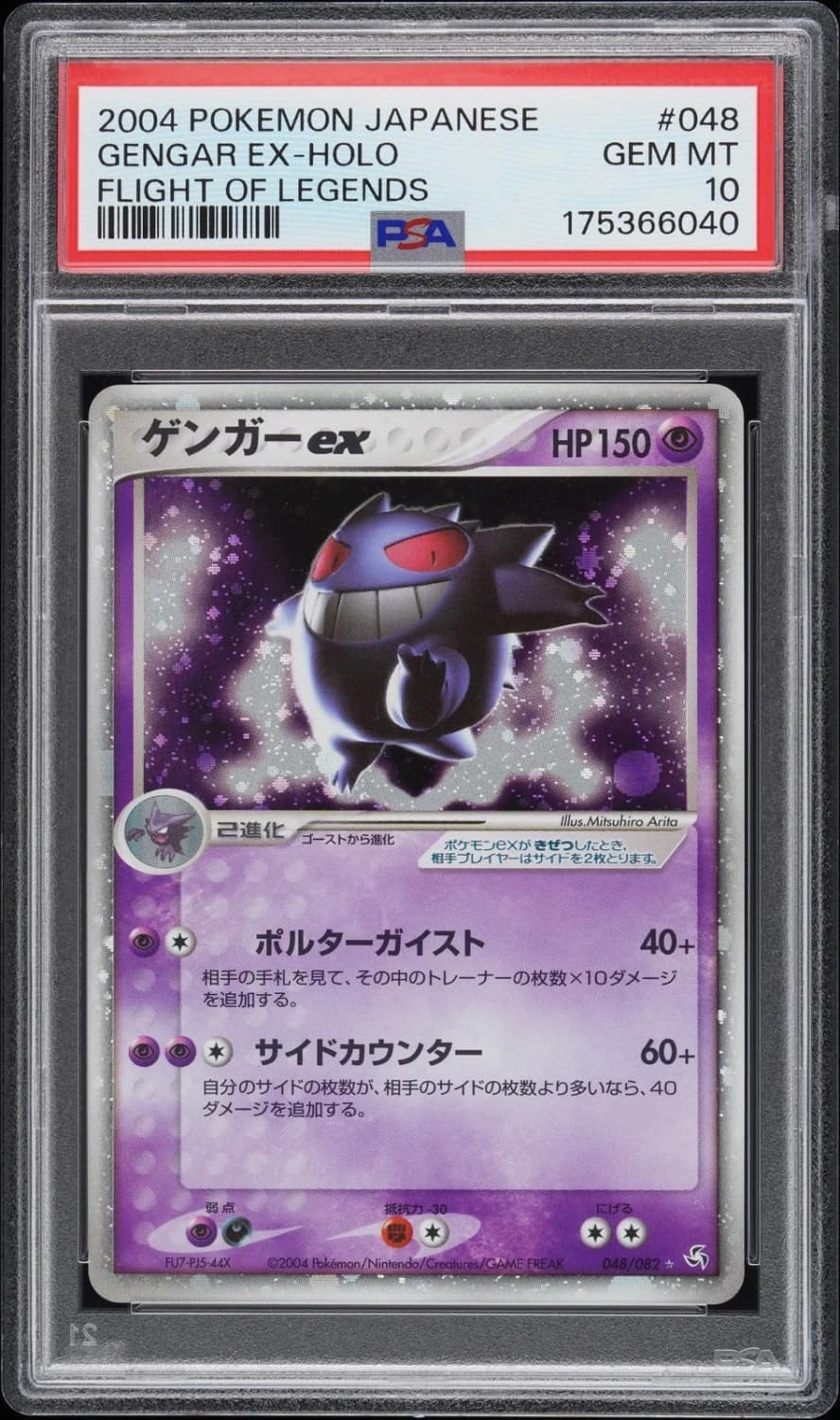 Gengar Ex