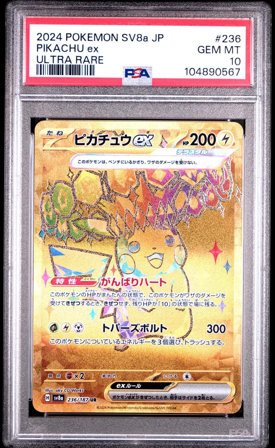 Pikachu Ex