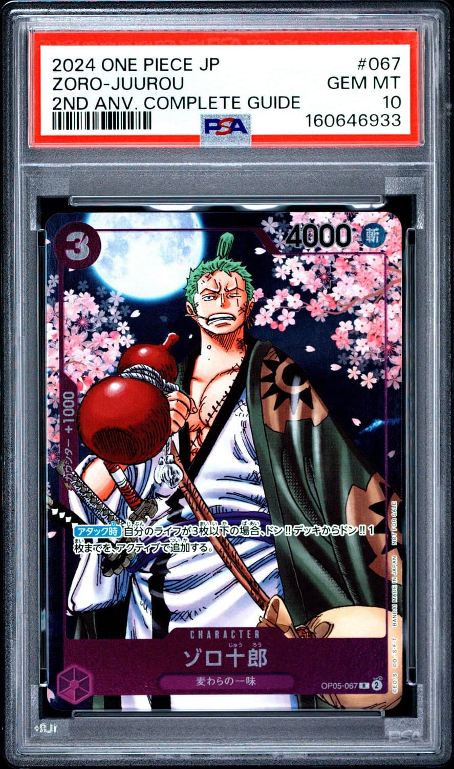 Zoro-Juurou
