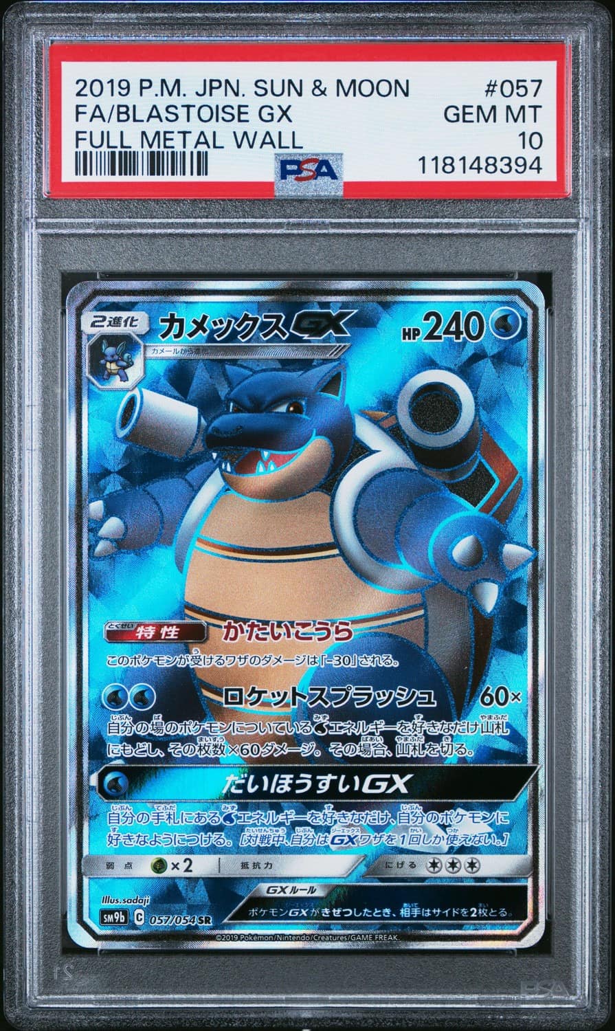 Blastoise Gx