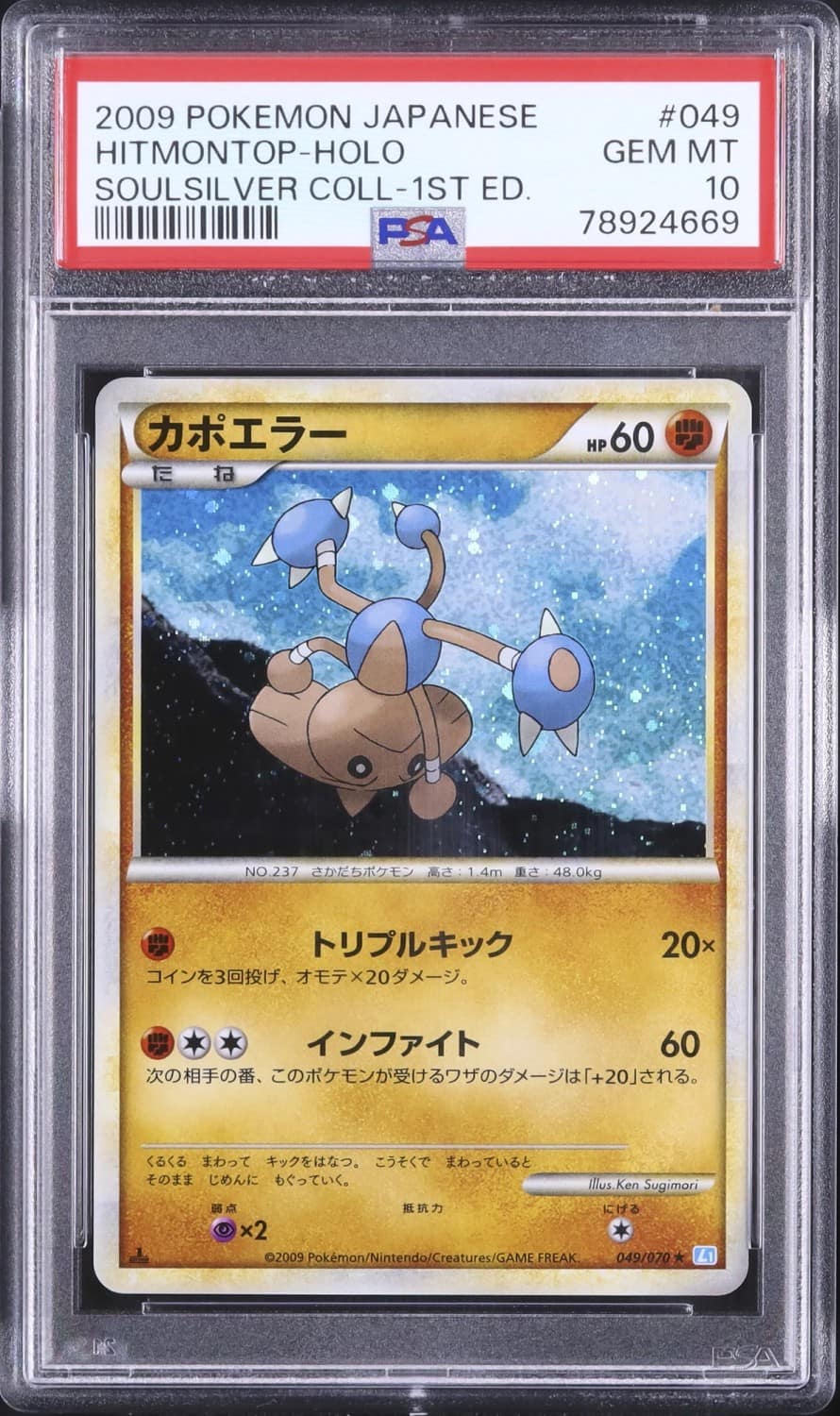 Hitmontop