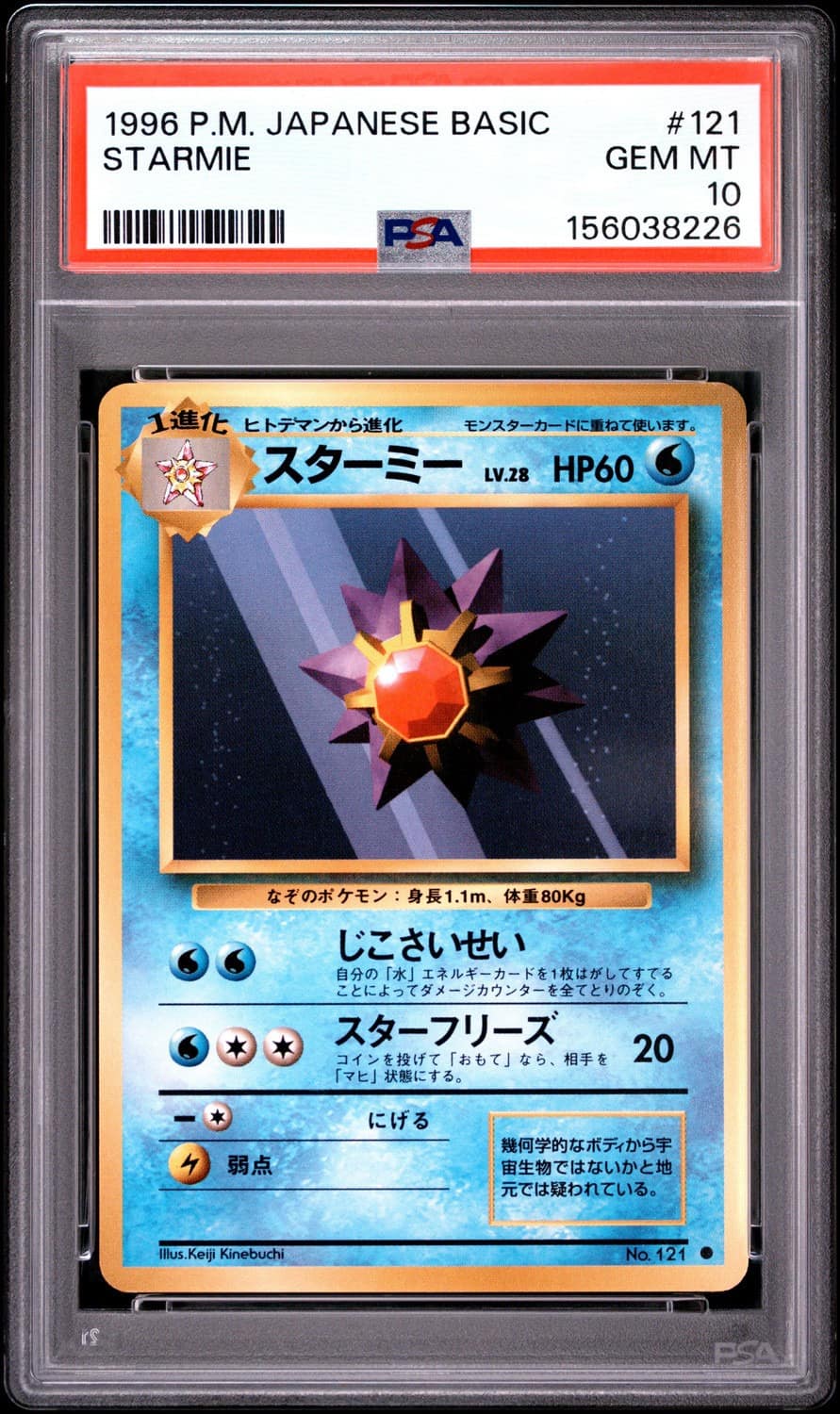 Starmie