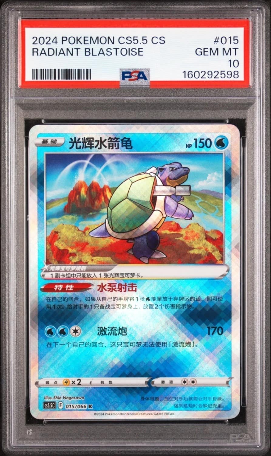 Radiant Blastoise