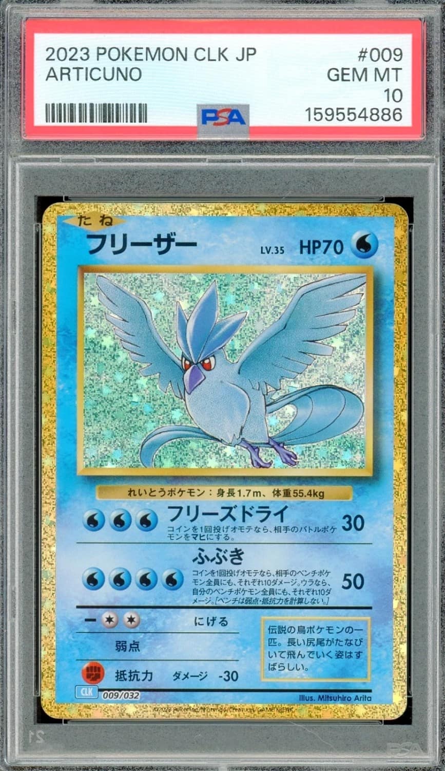 Articuno