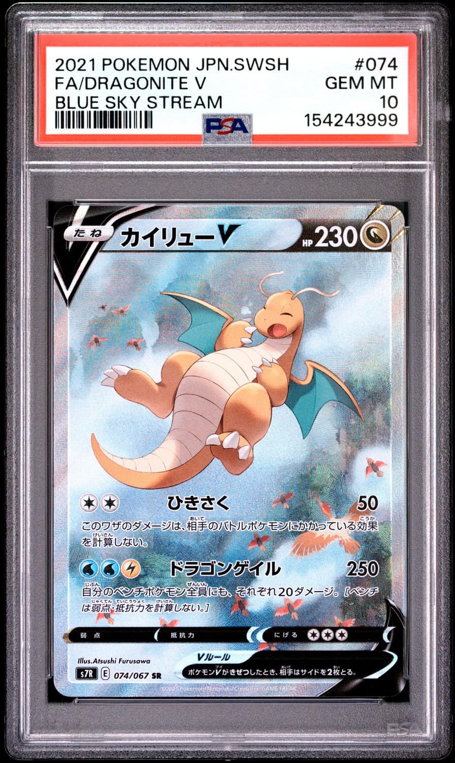 Dragonite V