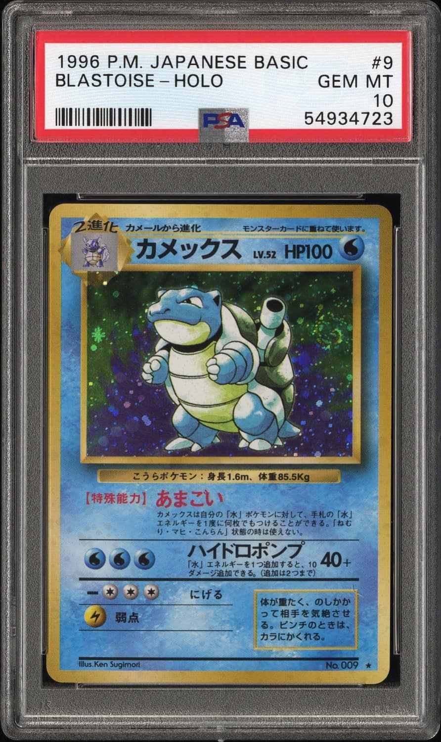 Blastoise