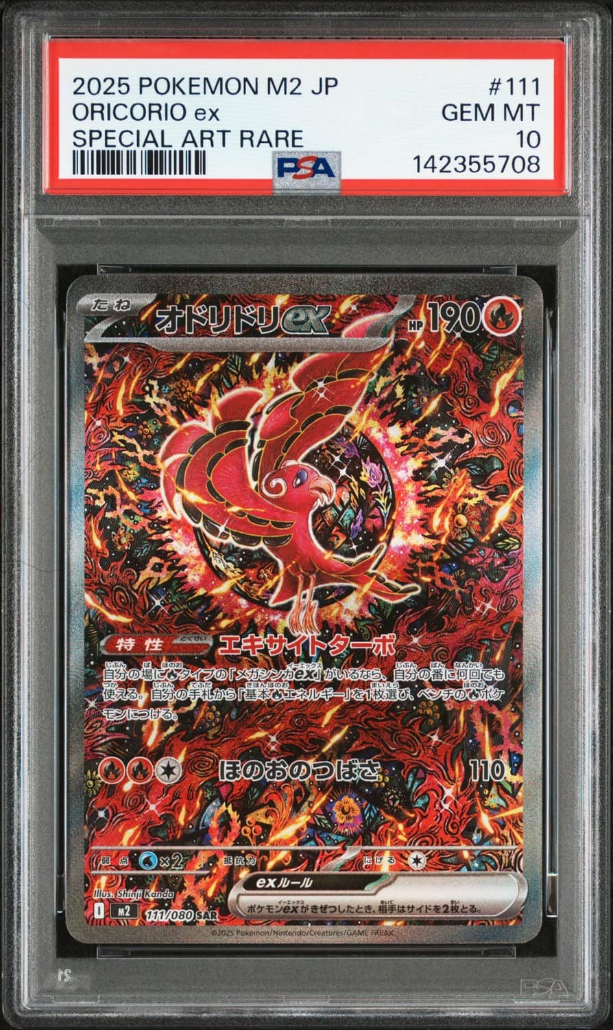 Oricorio Ex