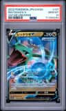 Rayquaza V