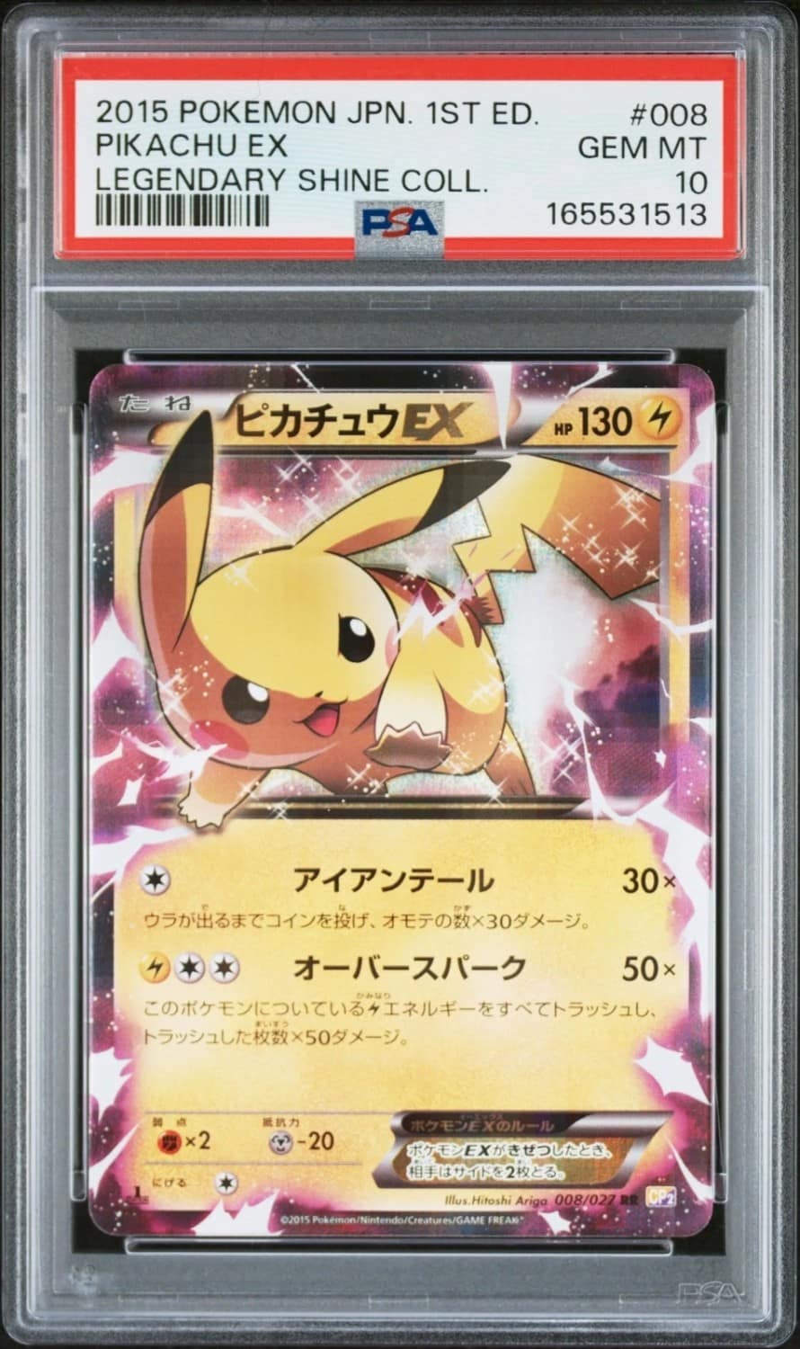 Pikachu Ex