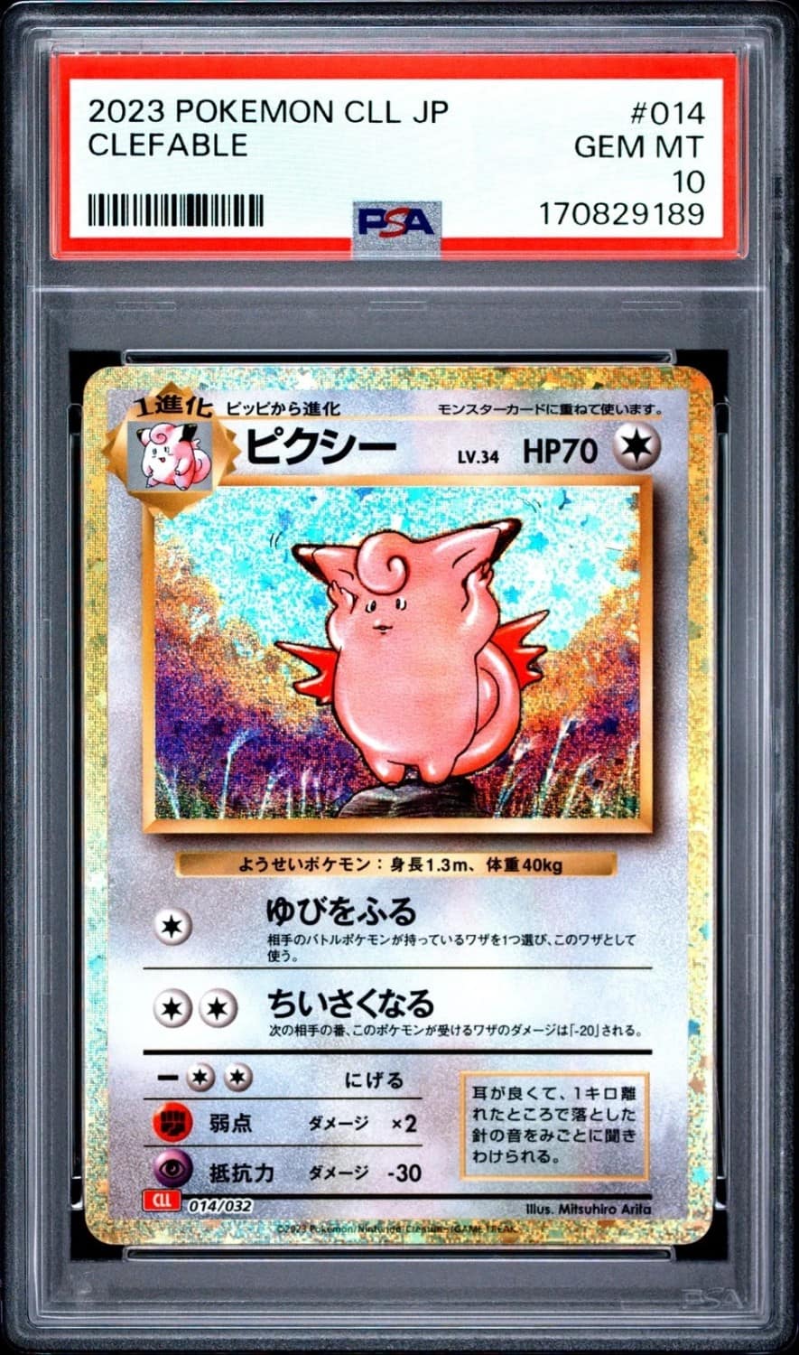 Clefable