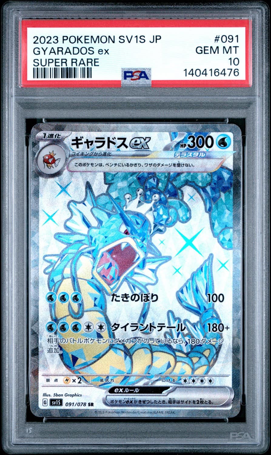 Gyarados Ex