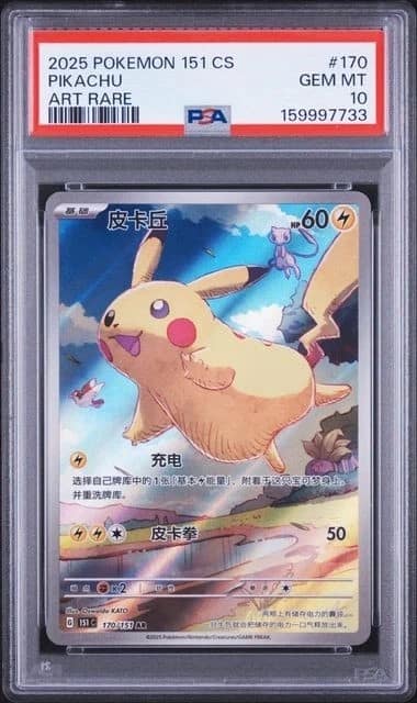 Pikachu