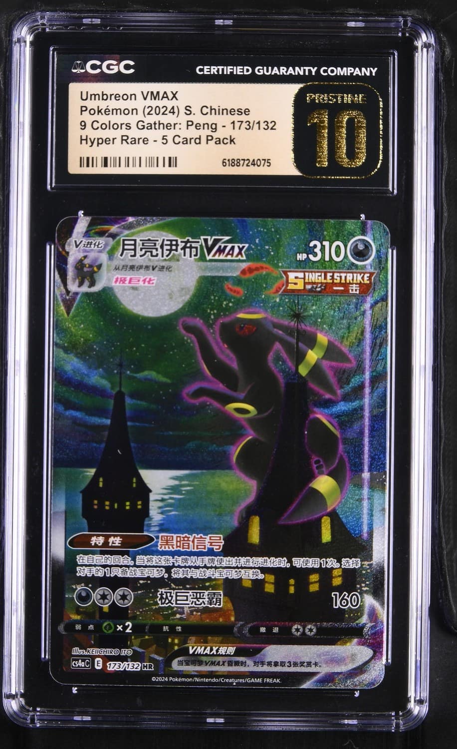 Umbreon Vmax