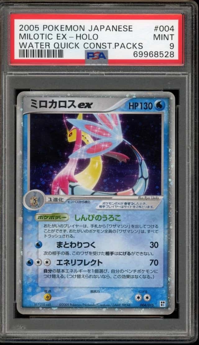 Milotic EX