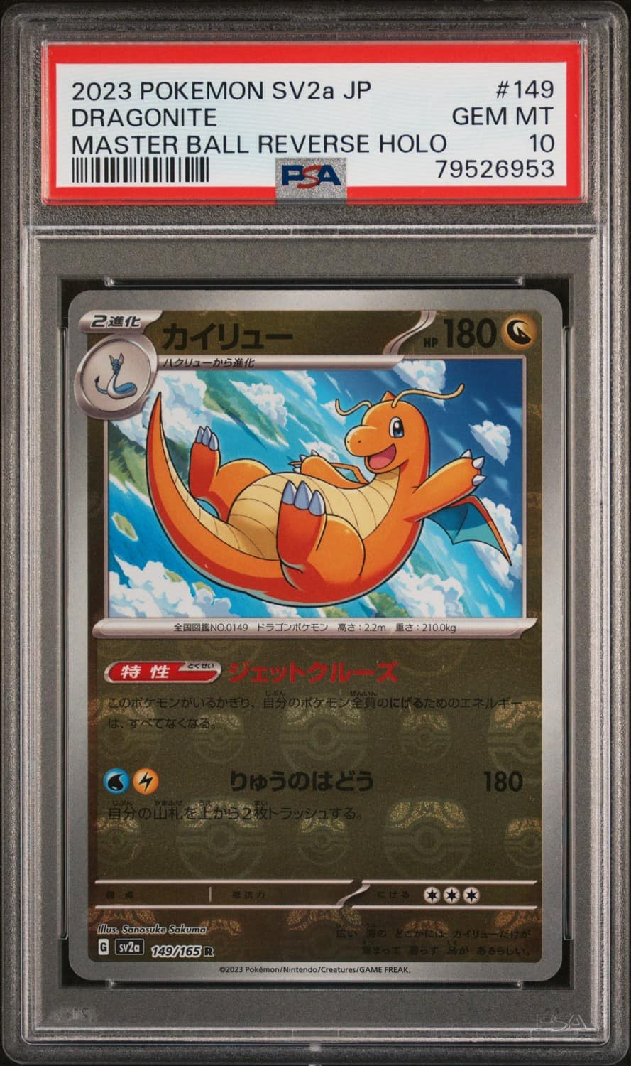 Dragonite