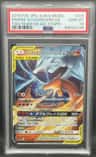 Reshiram & Charizard Gx