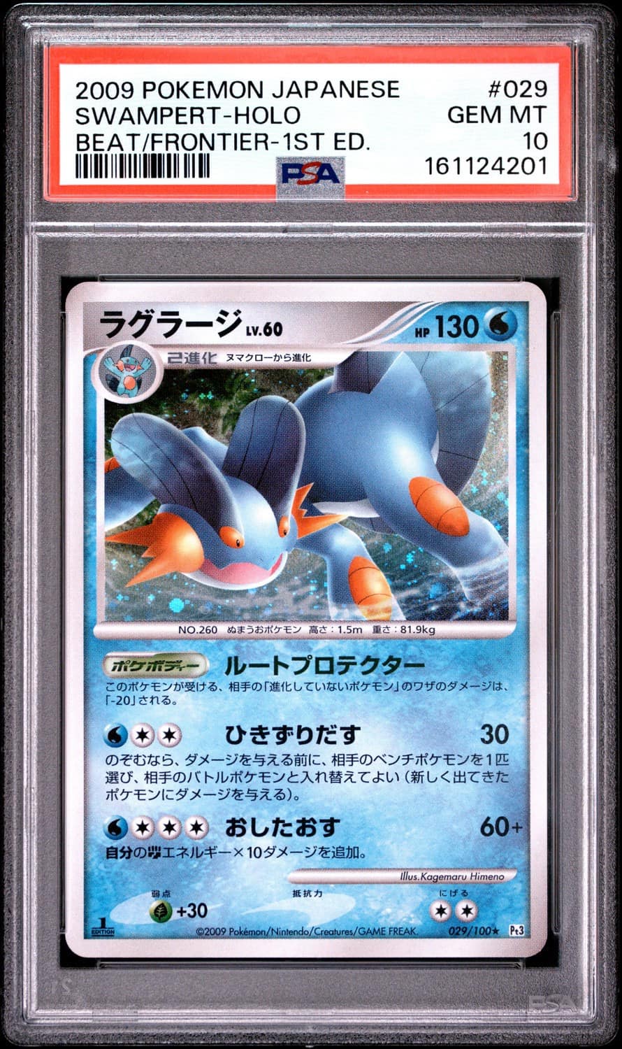 Swampert