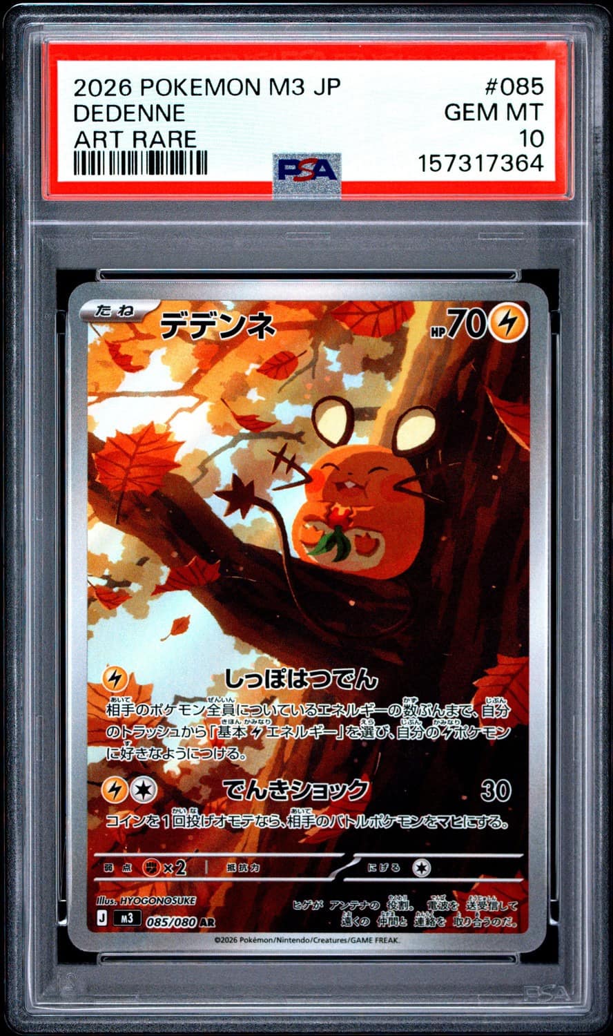 Dedenne