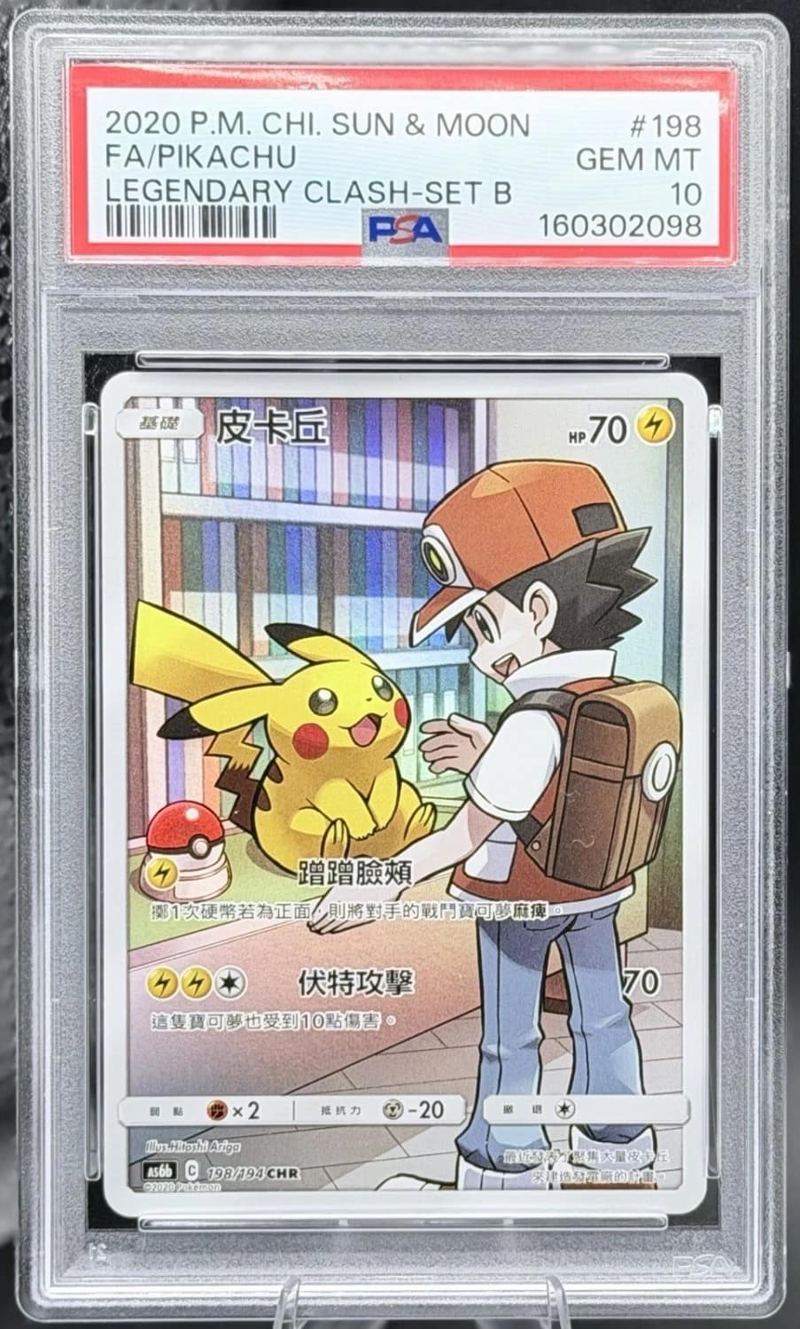 Pikachu