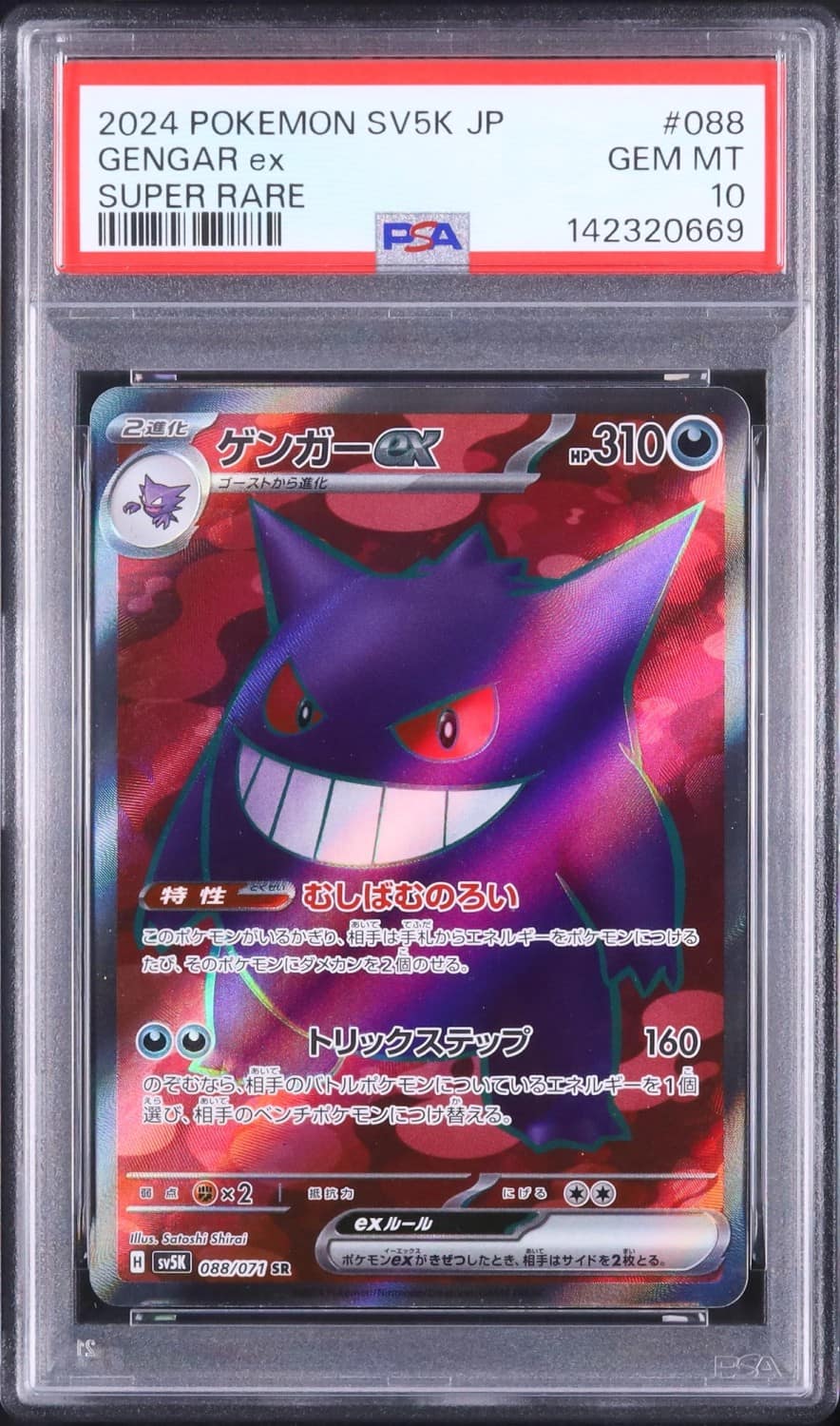 Gengar Ex