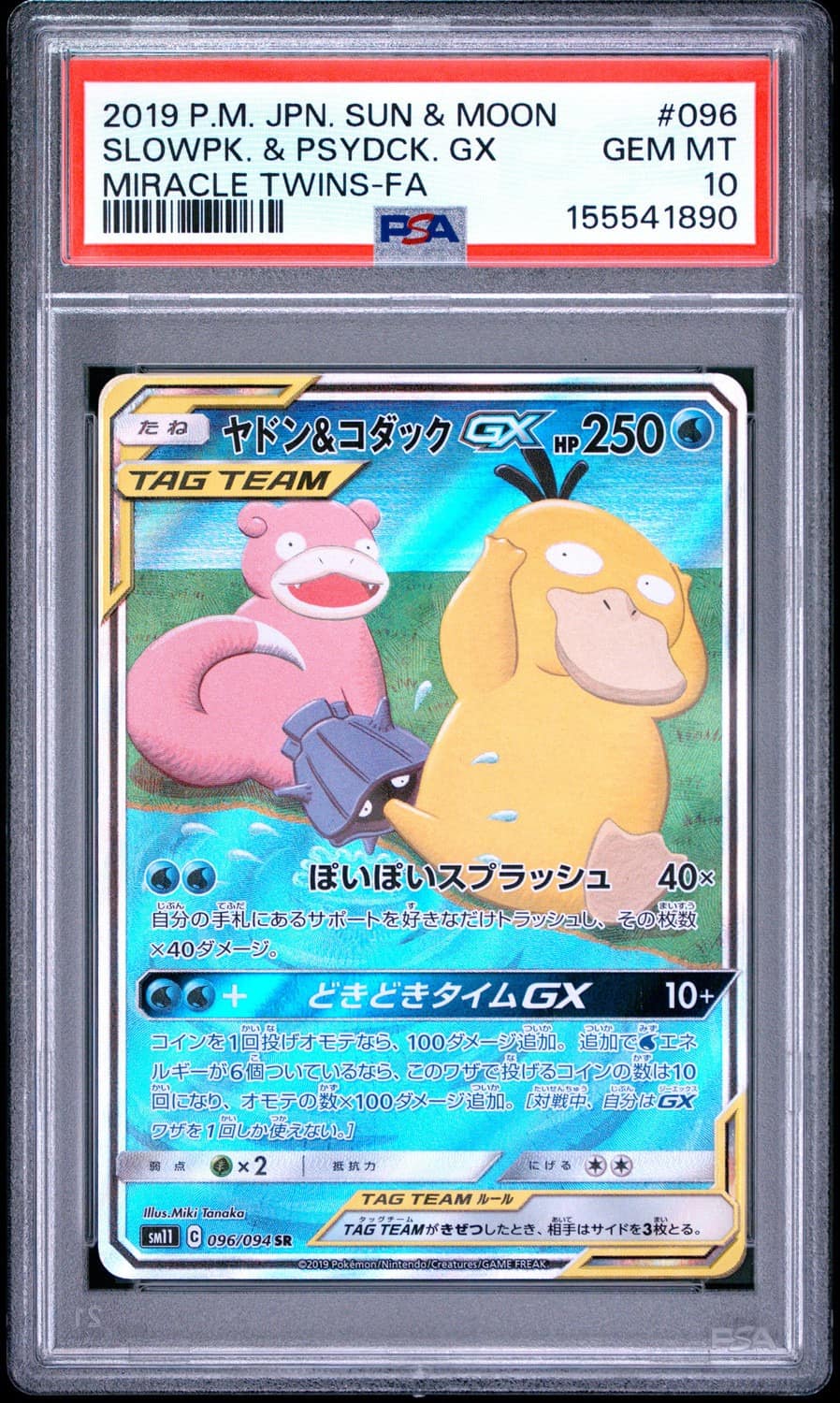 Slowpoke & Psyduck Gx