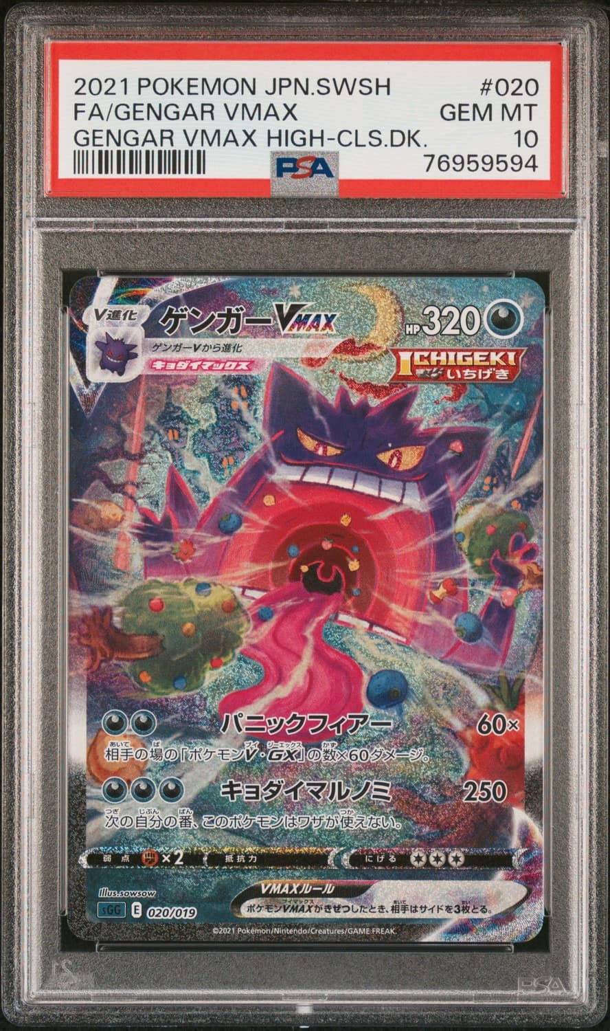 Gengar Vmax