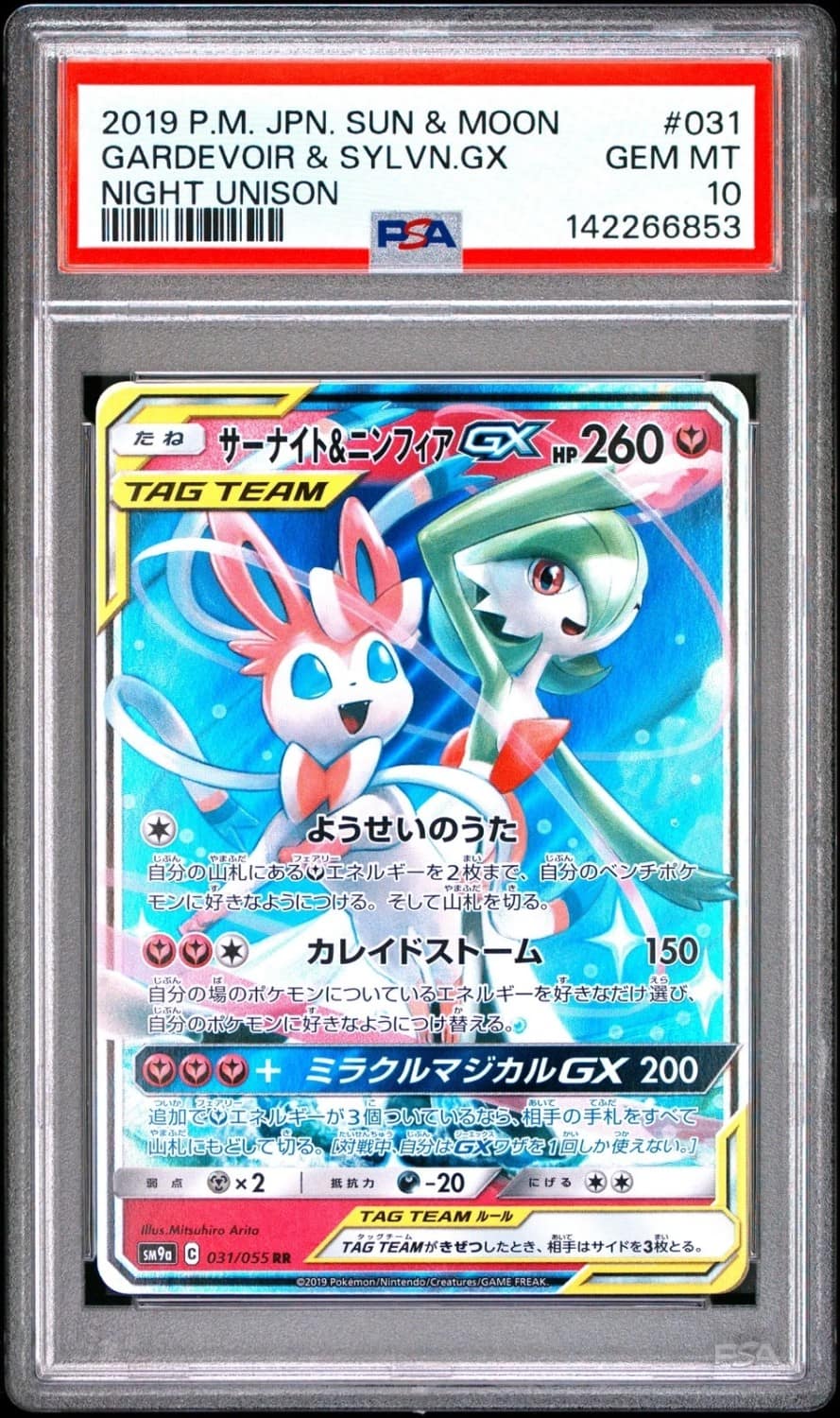 Gardevoir & Sylveon Gx