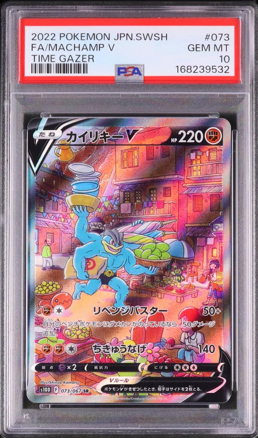Machamp V