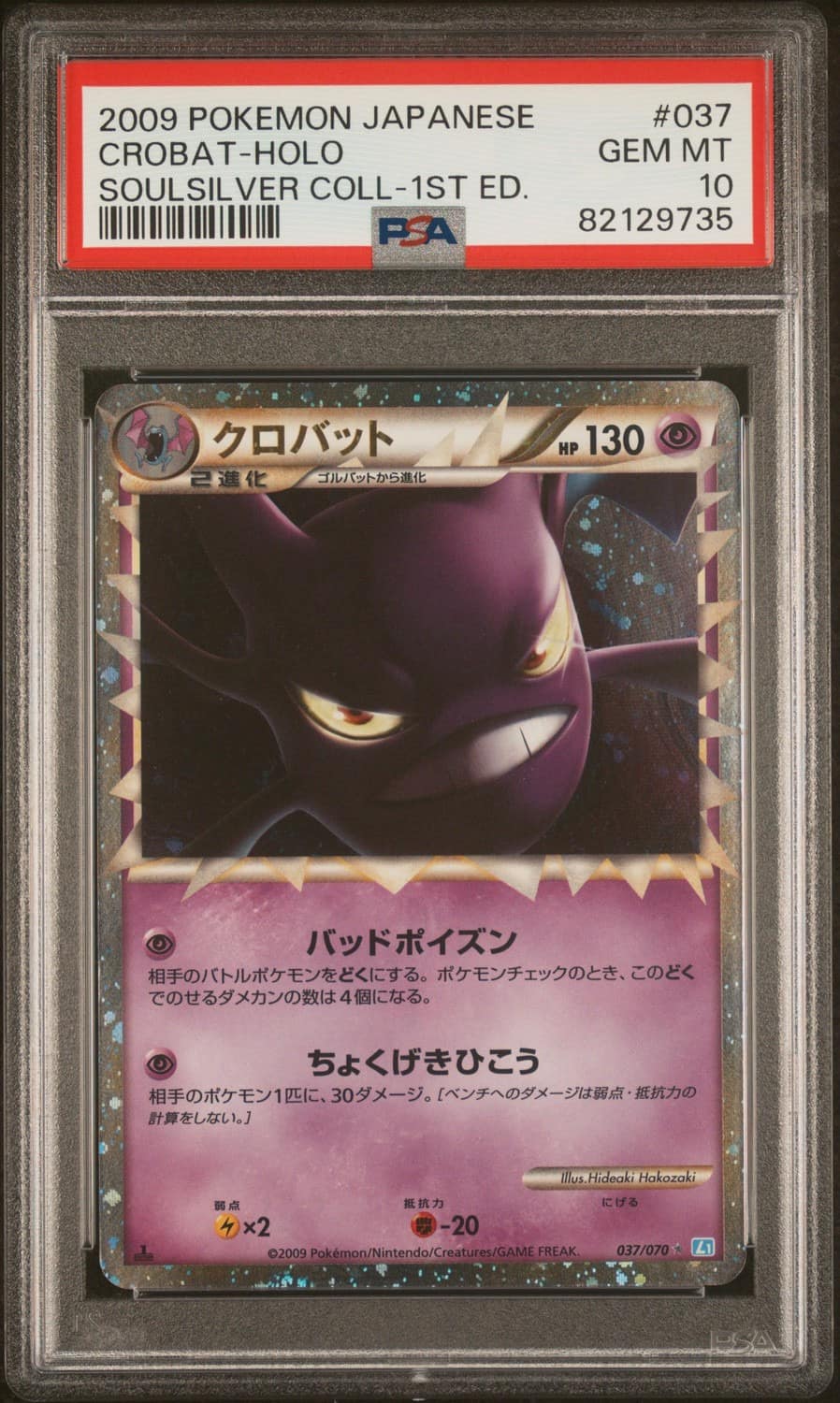 Crobat