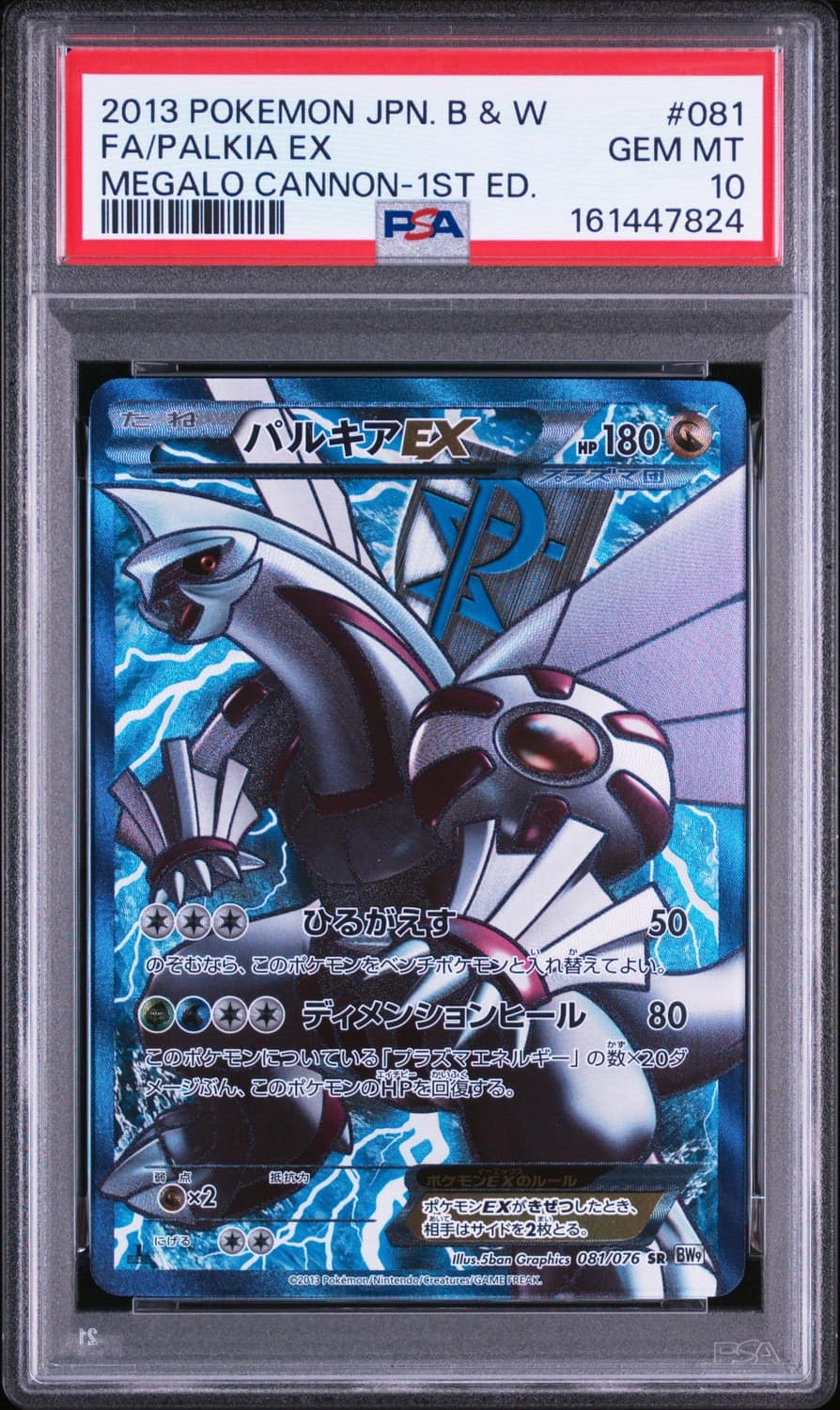 Palkia Ex