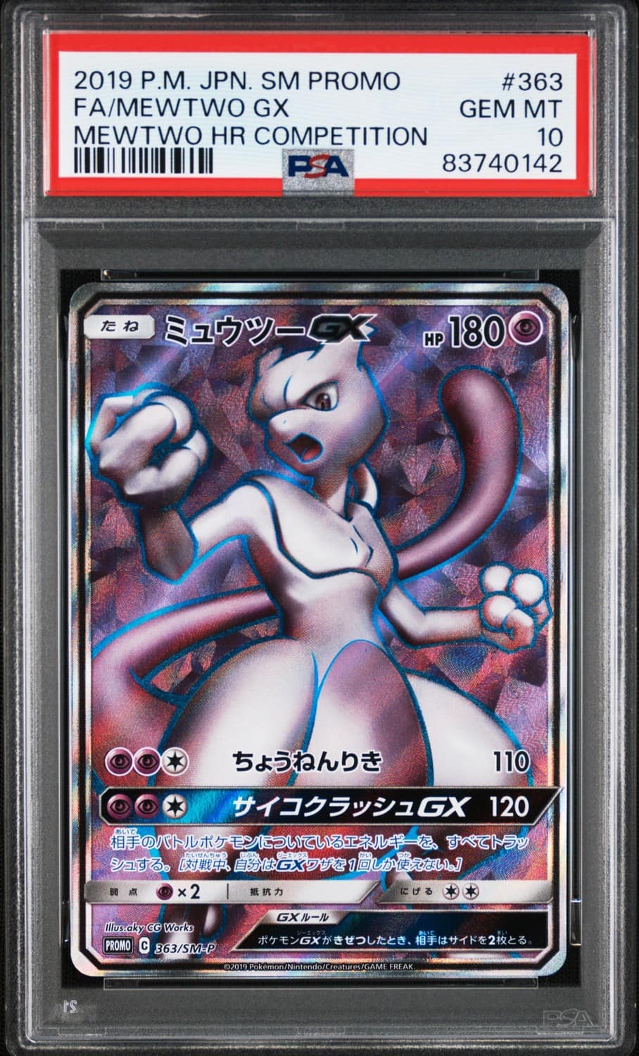Mewtwo Gx