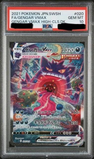 Gengar Vmax