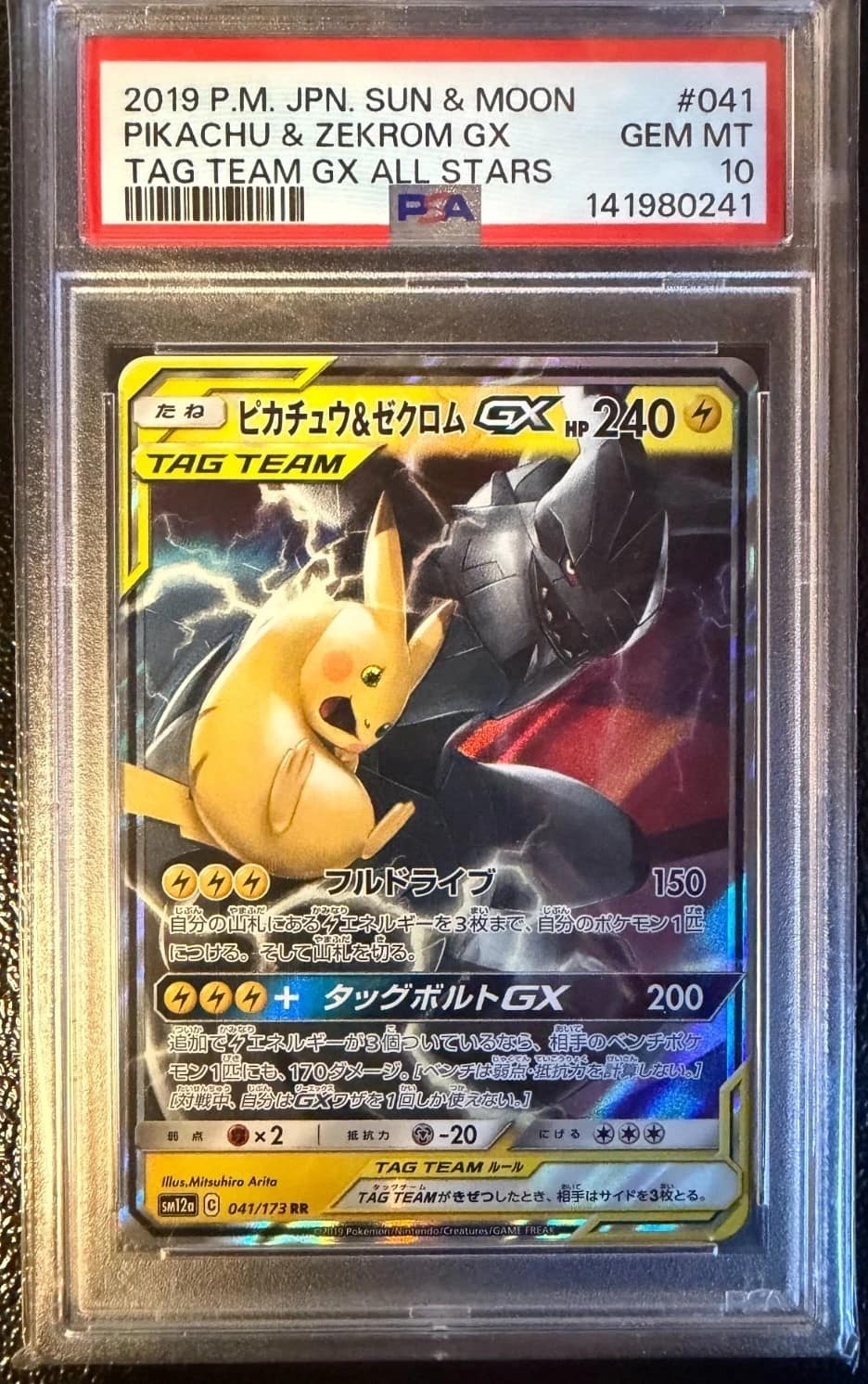 Pikachu & Zekrom Gx