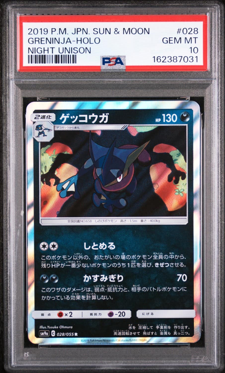 Greninja