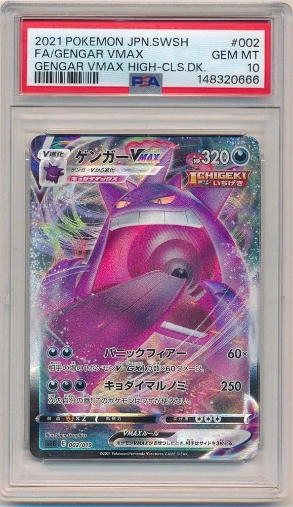 Gengar Vmax