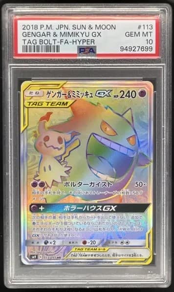 Gengar & Mimikyu Gx