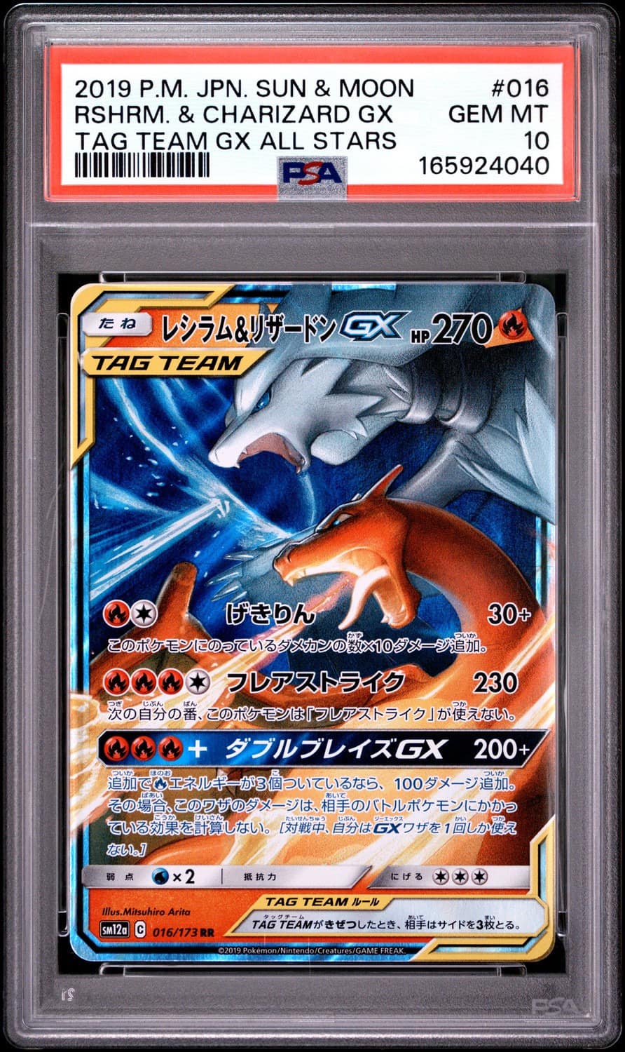 Reshiram & Charizard Gx