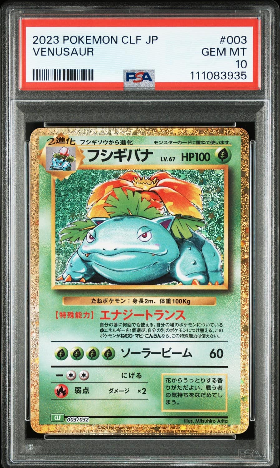Venusaur