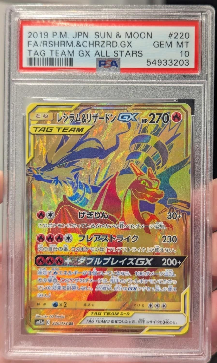 Reshiram & Charizard Gx