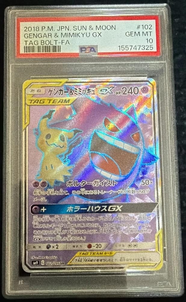 Gengar & Mimikyu Gx