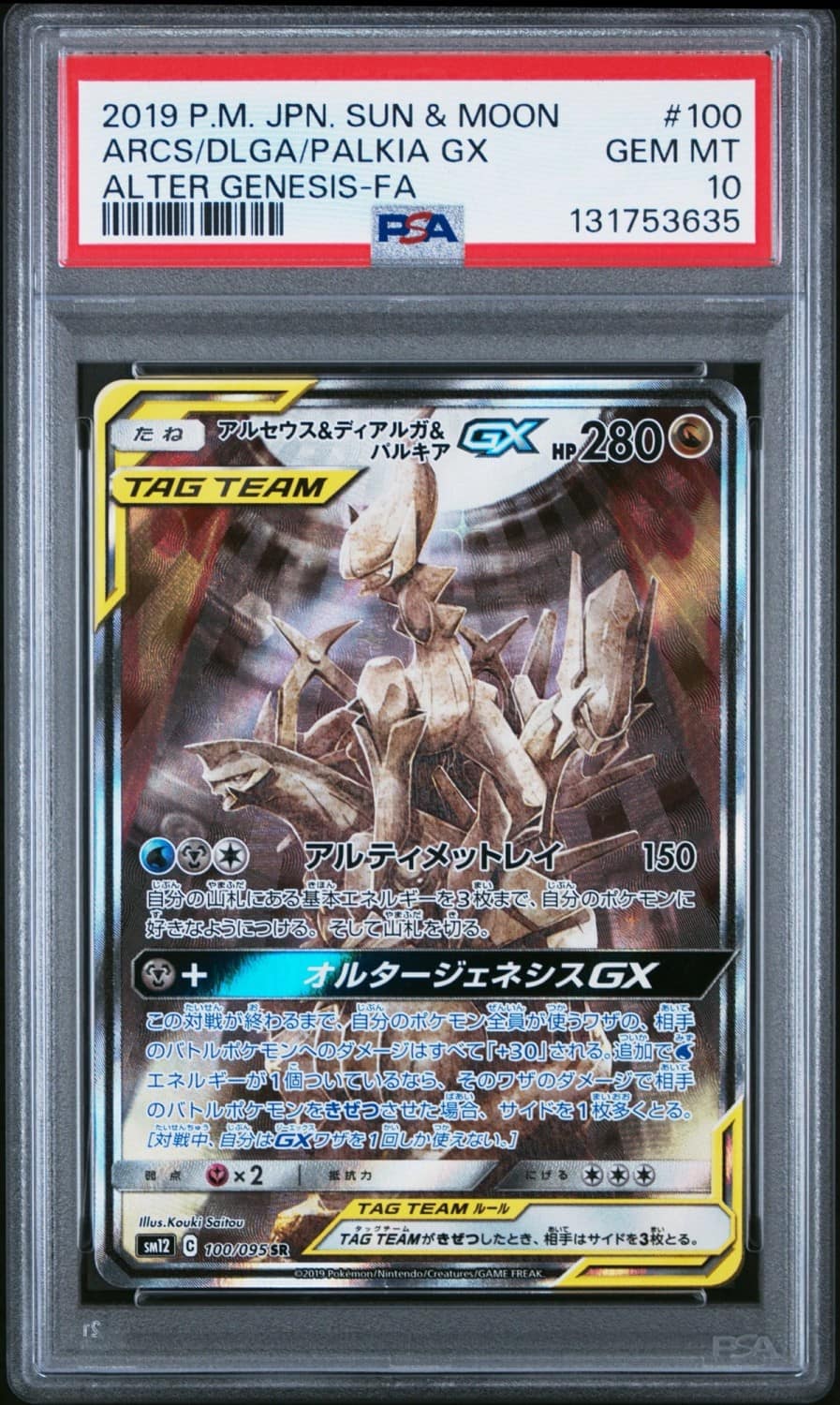 Arcs/dlga/palkia Gx