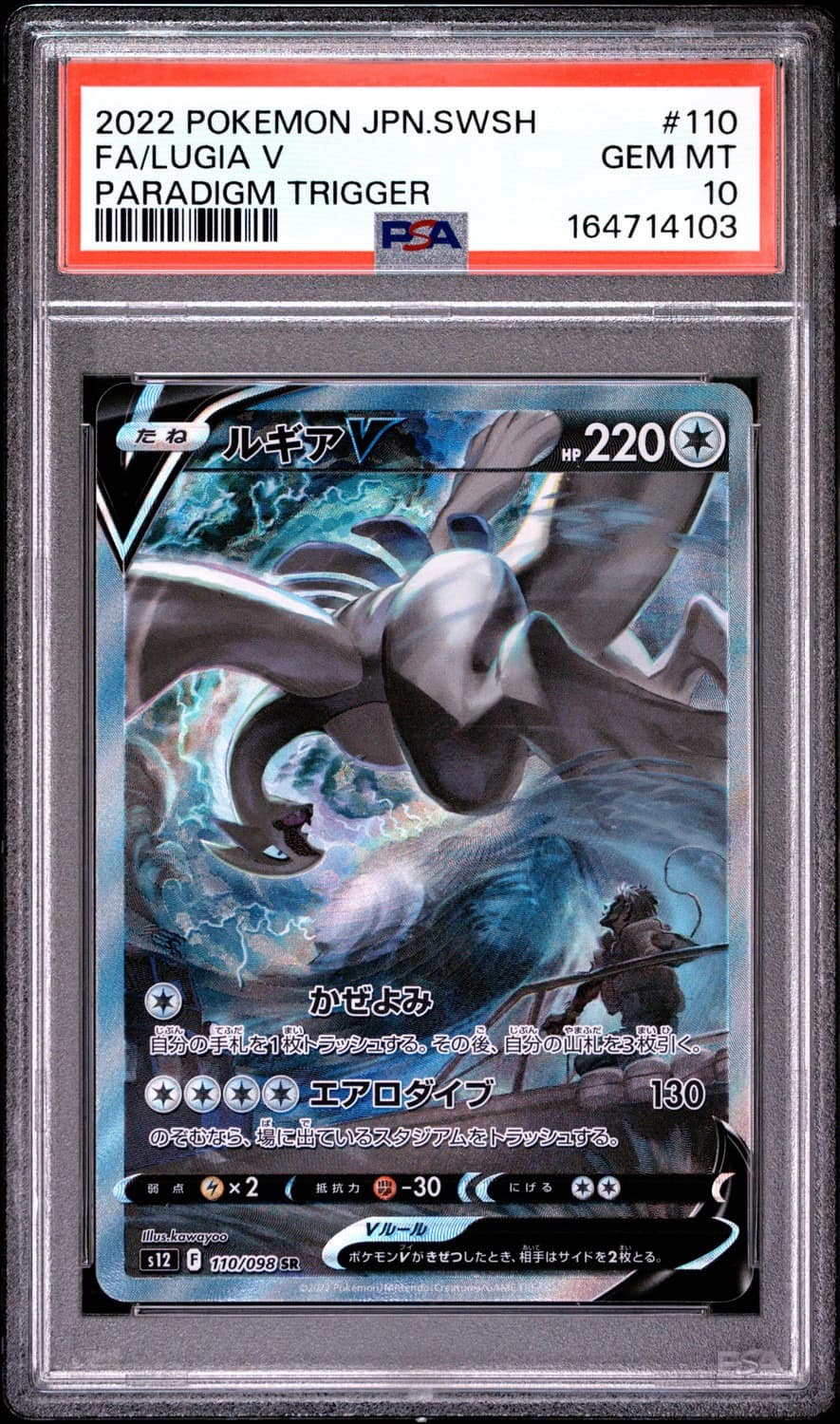 Lugia V